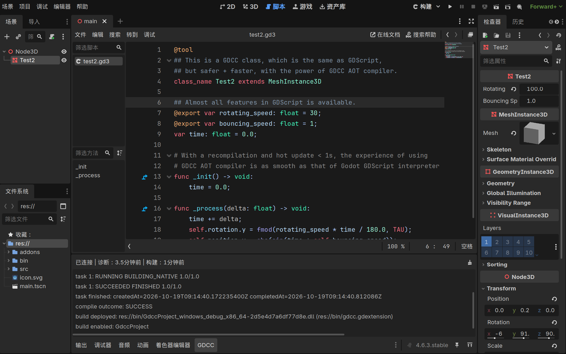 GDCC 编辑器插件(中文界面)